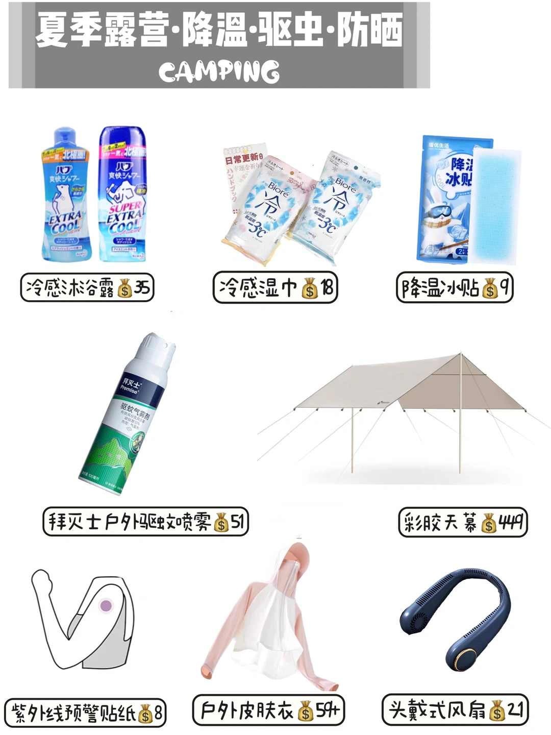 冰镇式露营｜露营太热时‼️这些降温驱虫神器