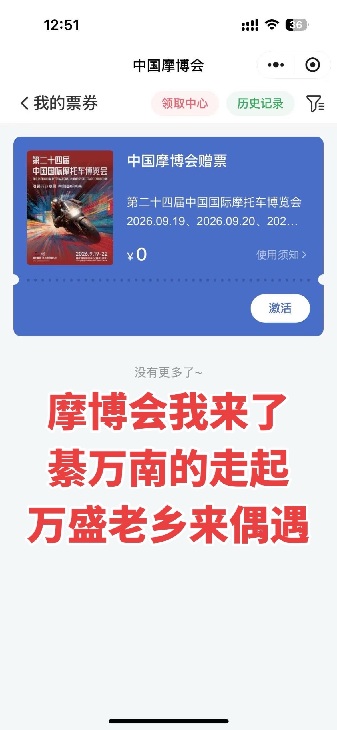 中国摩博会 2026重庆摩博会 摩友 走起