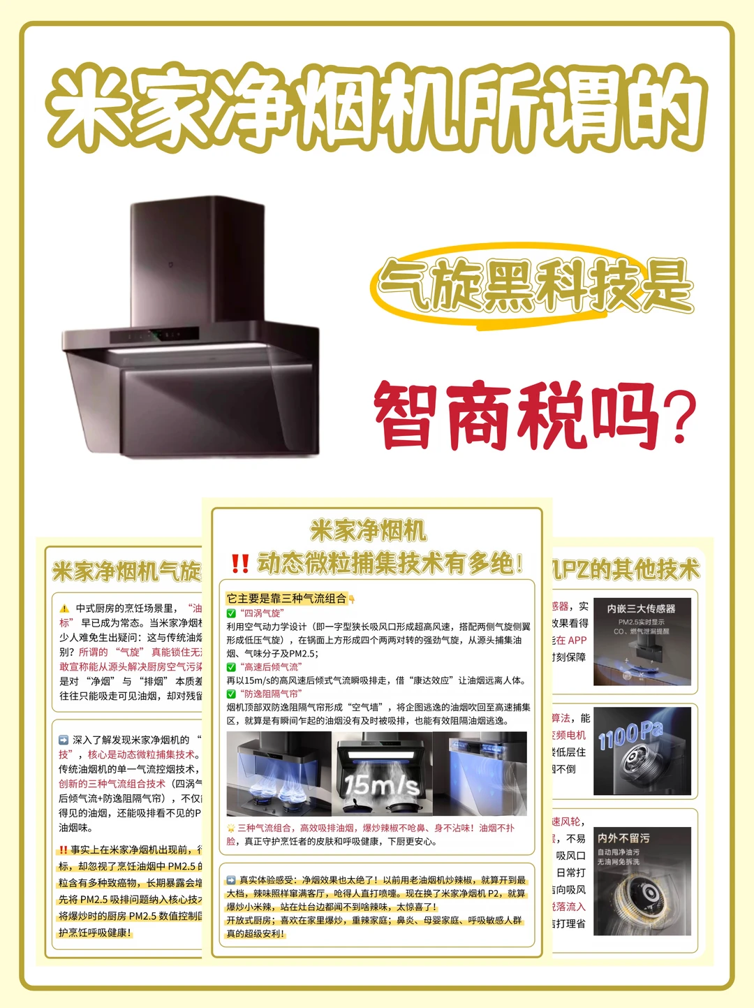 做饭总被油烟呛？双十一选米家净烟机就对了