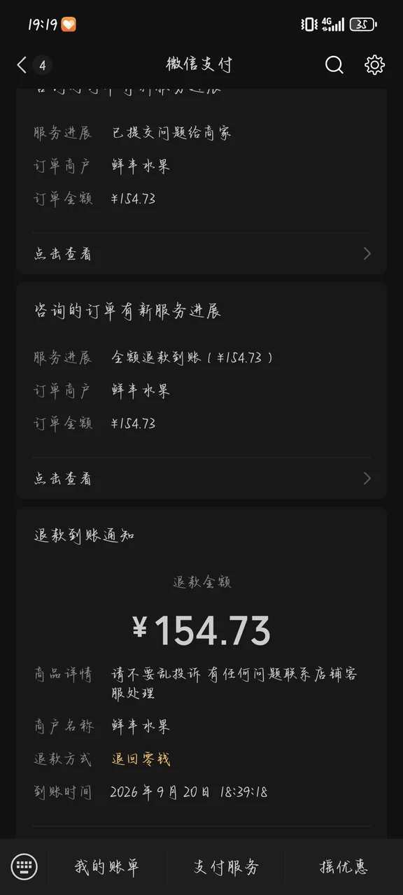 被骗后成功全款退回！