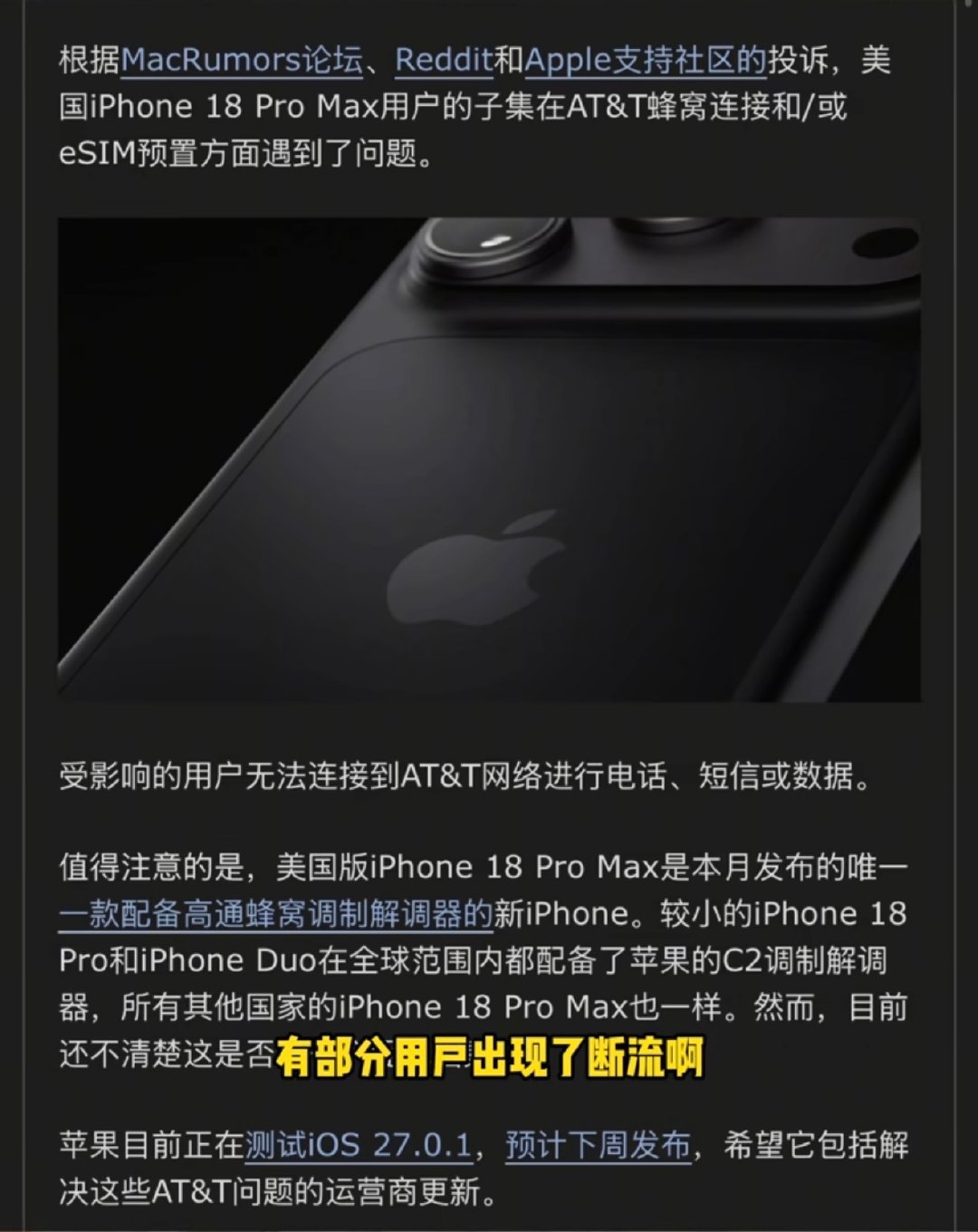 #苹果将为受影响用户免费更换新机#高通的基带出问题了应该是，国内用的是苹果自研的基带，所以基本没啥影响。

看来后续苹果会大规模使用自研的C2基带，不出意外的话以后苹果信号差，会成为历史。 ​