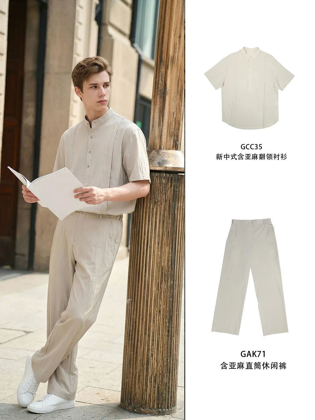 清瘦男生夏日高智感穿搭亚麻衬衫松弛感杀疯