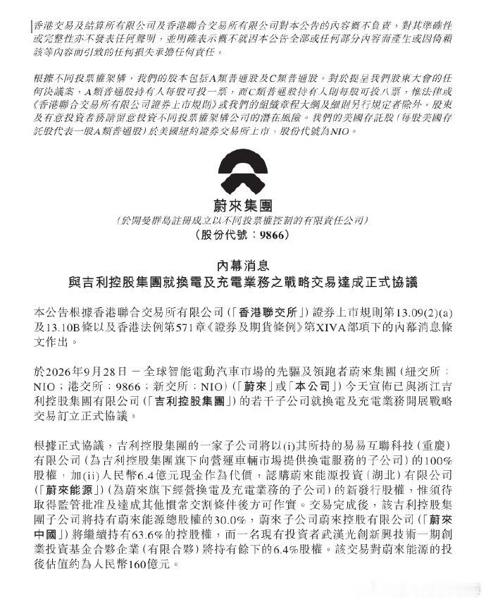 #蔚来高管称换电有望帮助网约车提升收入# 【蔚来秦力洪：换电有望帮助网约车收入提升 15%-20%，最多可节约四成整车成本】9 月 28 日消息，在今天上午蔚来、吉利达成充换电领域全面战略合作的媒体群访活动中，蔚来总裁、武汉蔚来能源董事长秦力洪表示，运营车辆是换电技术和服务网络快速规模化扩张的“ ​