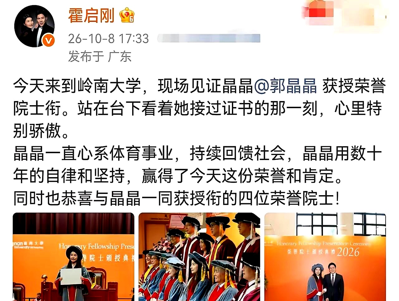 郭晶晶获颁院士头衔，霍启刚在网上晒了三张照片，排布顺序直接给不少豪门上了一课
 

第一张是郭晶晶一个人捧着证书，第二张是她坐前排的大合影，压在最后的才是夫妻挽手照
 

配文更耐人寻味，写的是“看着她接过证书，心里特别骄傲”，通篇没带一个“我们”
 

很多男人结了婚，恨不得把老婆变成自己的私人挂