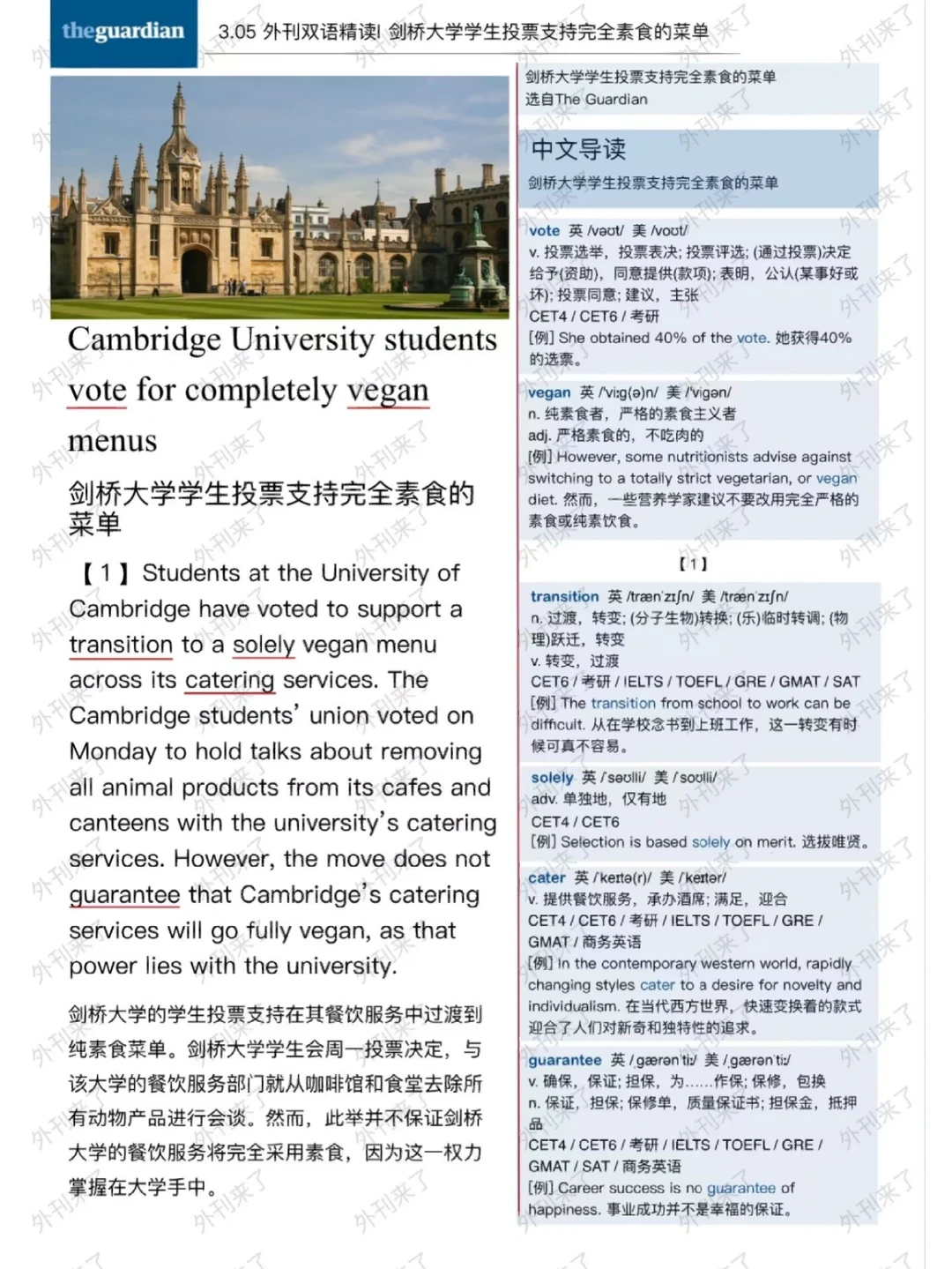 外刊双语精读71｜剑桥大学学生投票支持...