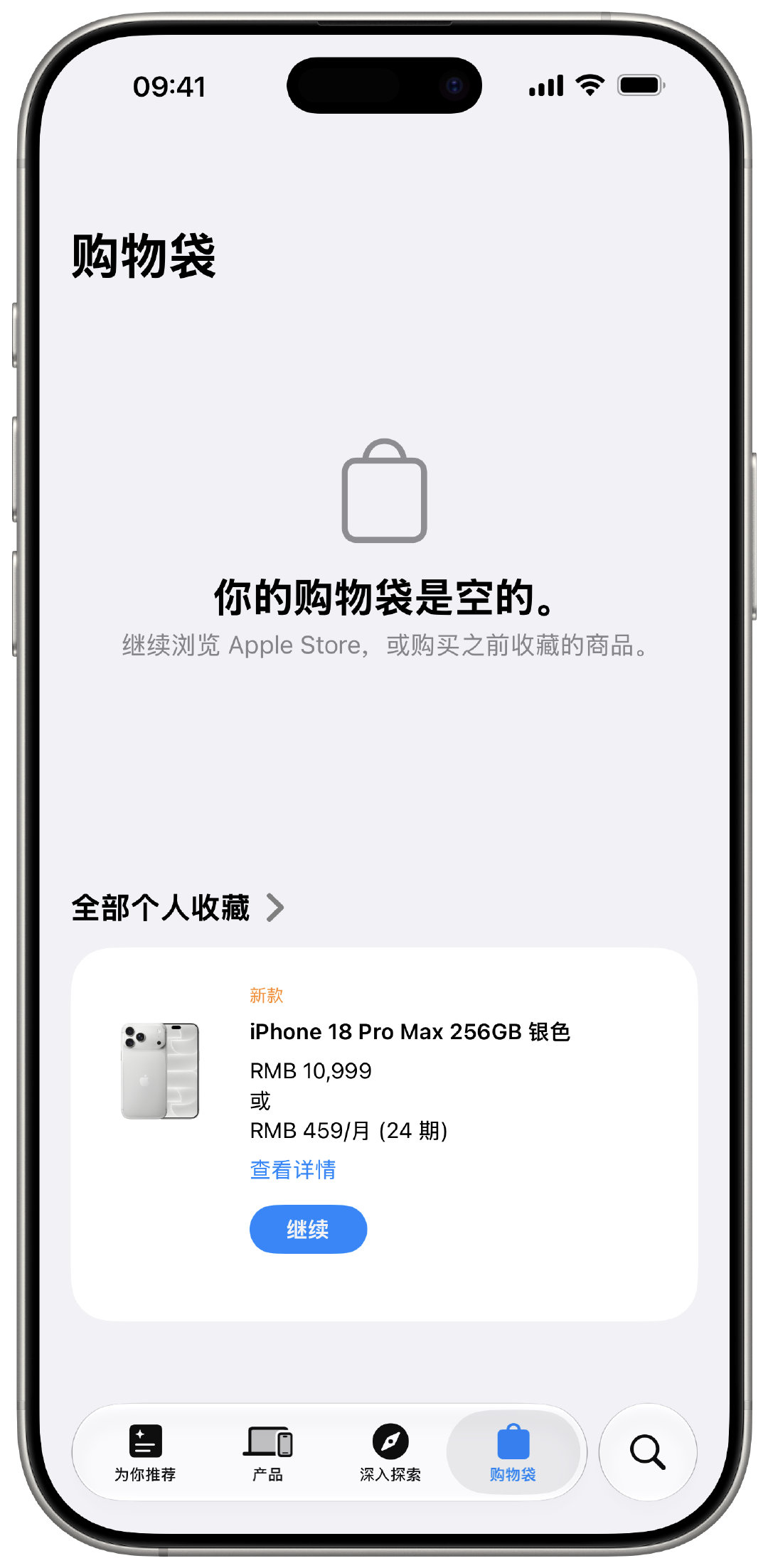 过一会儿Apple Store就要开始维护了，如果要赚点生活费的话，记得先把要加购的产品收藏。

还有就是更新一下地址 ​