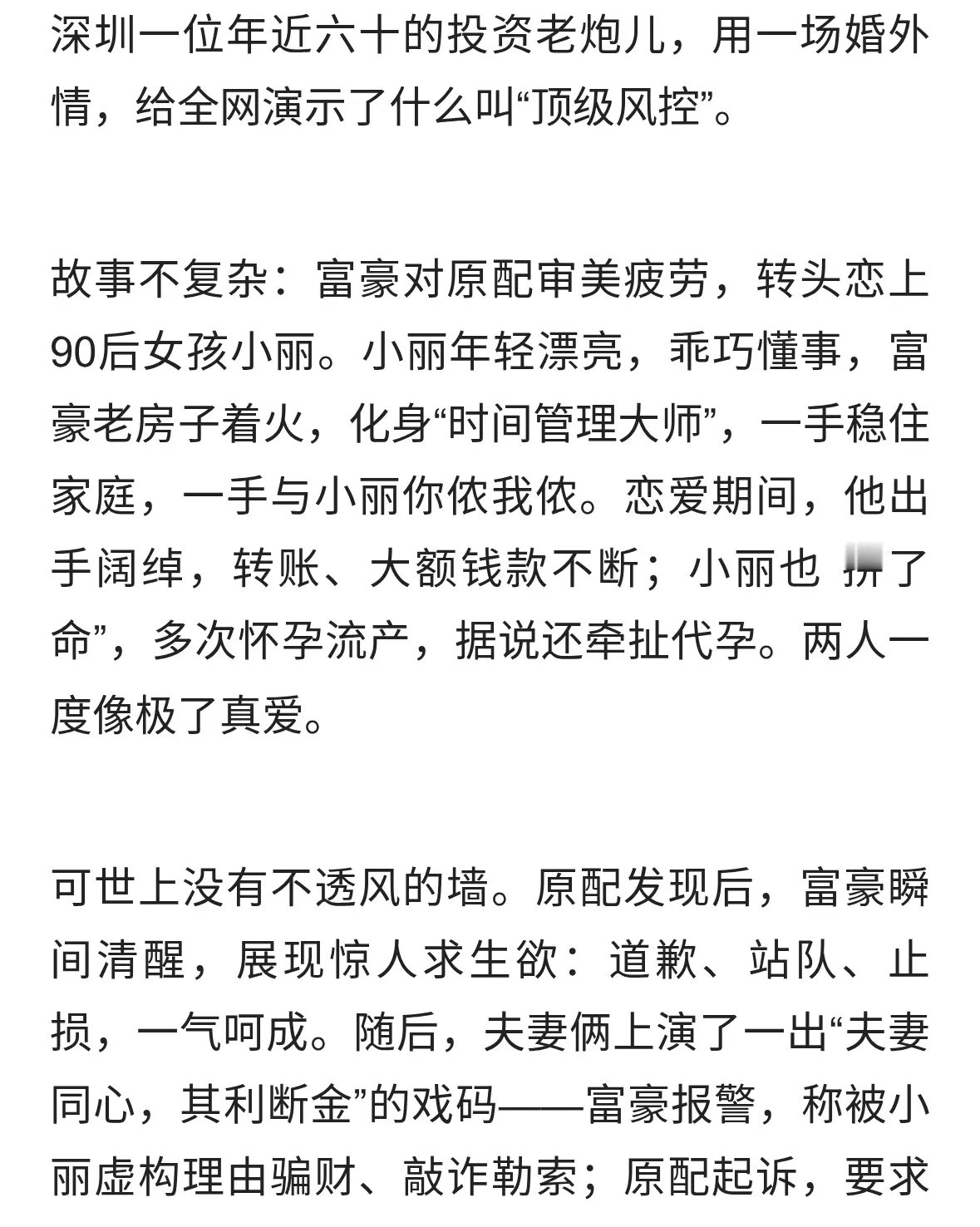 一位年近六十的投资老炮儿 用一场婚外情 全网演示了什么叫顶级风控