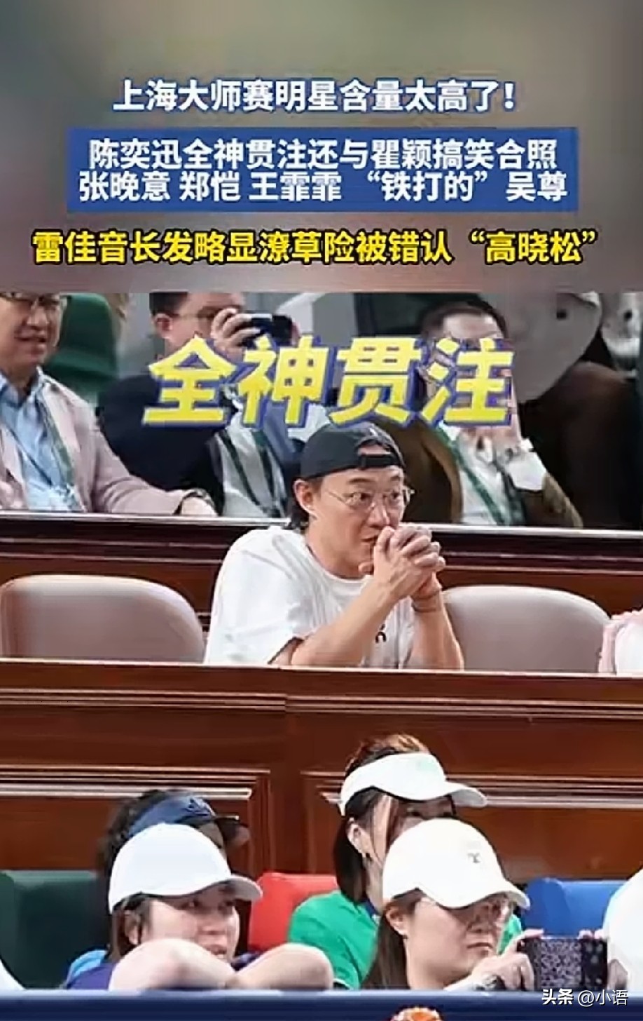 差点认不出来！雷佳音线下模样大变，路人错认成刘震云
 
谁能想到，荧幕上干净利落的陈俊生，线下亮相居然判若两人。
 
10月17日，有网友拍到雷佳音现身上海劳力士大师赛的现场。照片里的他留着及肩长卷发，脸上蓄起胡须，脸型也圆润发福了不少，整体风格和以往差别特别大。
 
不少路过的网友第一眼没反应过来