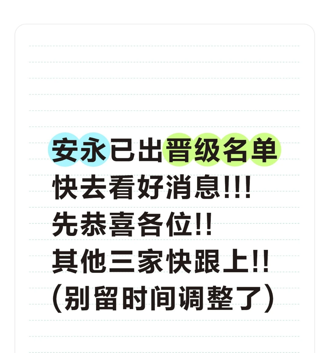 四大今年晋升结果出来了吗?
