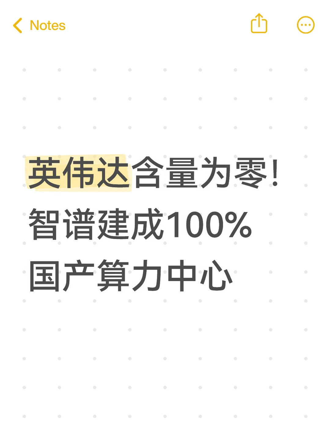英伟达含量为零！智谱建成100%国产算力中心