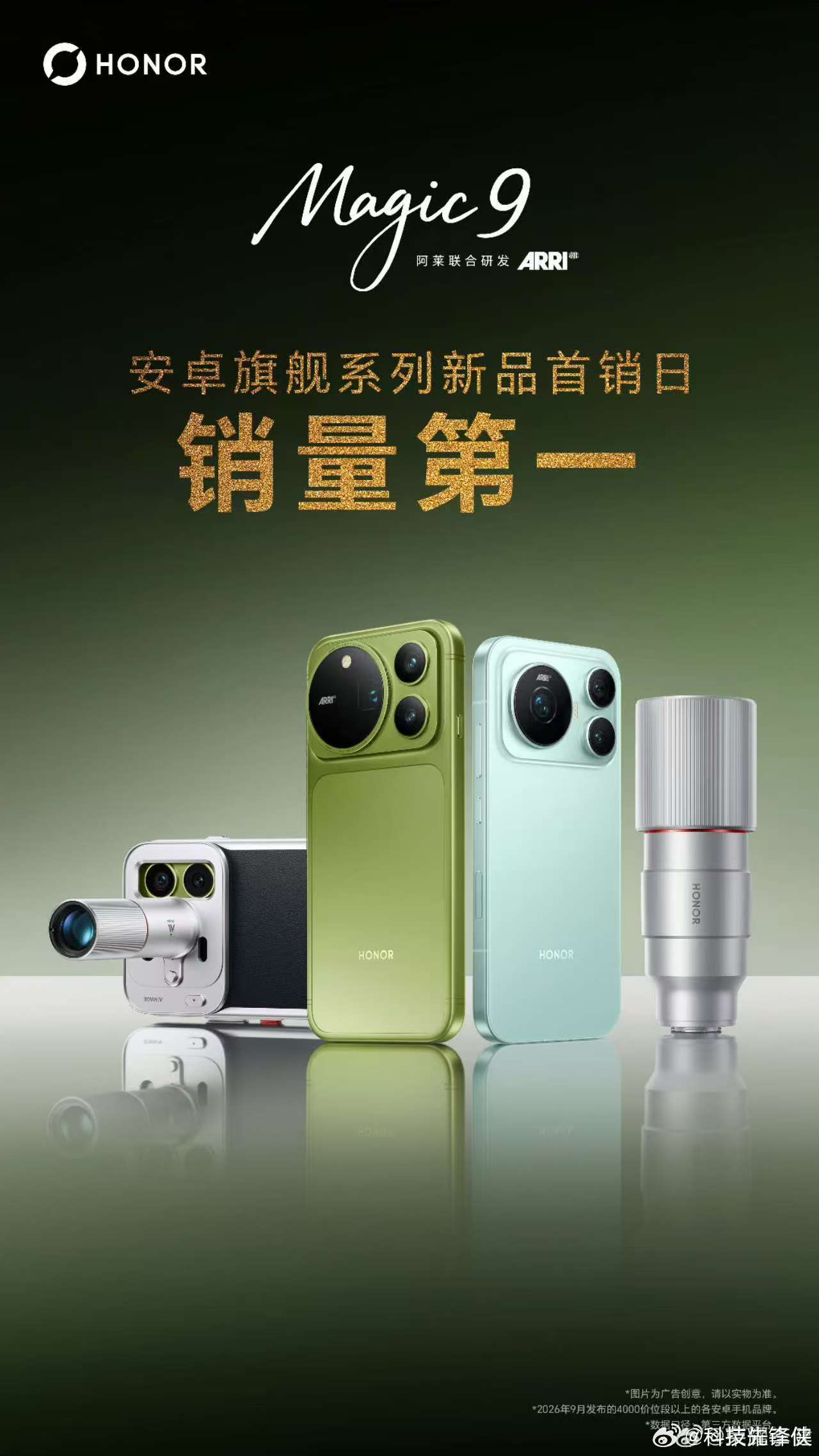 恭喜荣耀Magic9拿下安卓旗舰新品首销日销量第一！看完官方博文内心还是挺触动的，好成绩离不开每一位选择荣耀的朋友。现在网上超多开箱物料，大家都在分享上手的喜悦，品牌这边也全力加速订单交付，让更多人尽快拿到新机。本次和阿莱联合研发的影像系统，把专业电影拍摄能力下放到手机，随手拍都很有质 ​