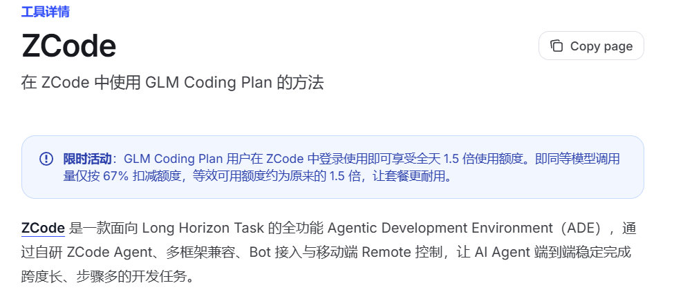 zcode限时1.5倍使用量[桃里桃气]，之前11M的token就到5h门限，现在真是顶用 ​