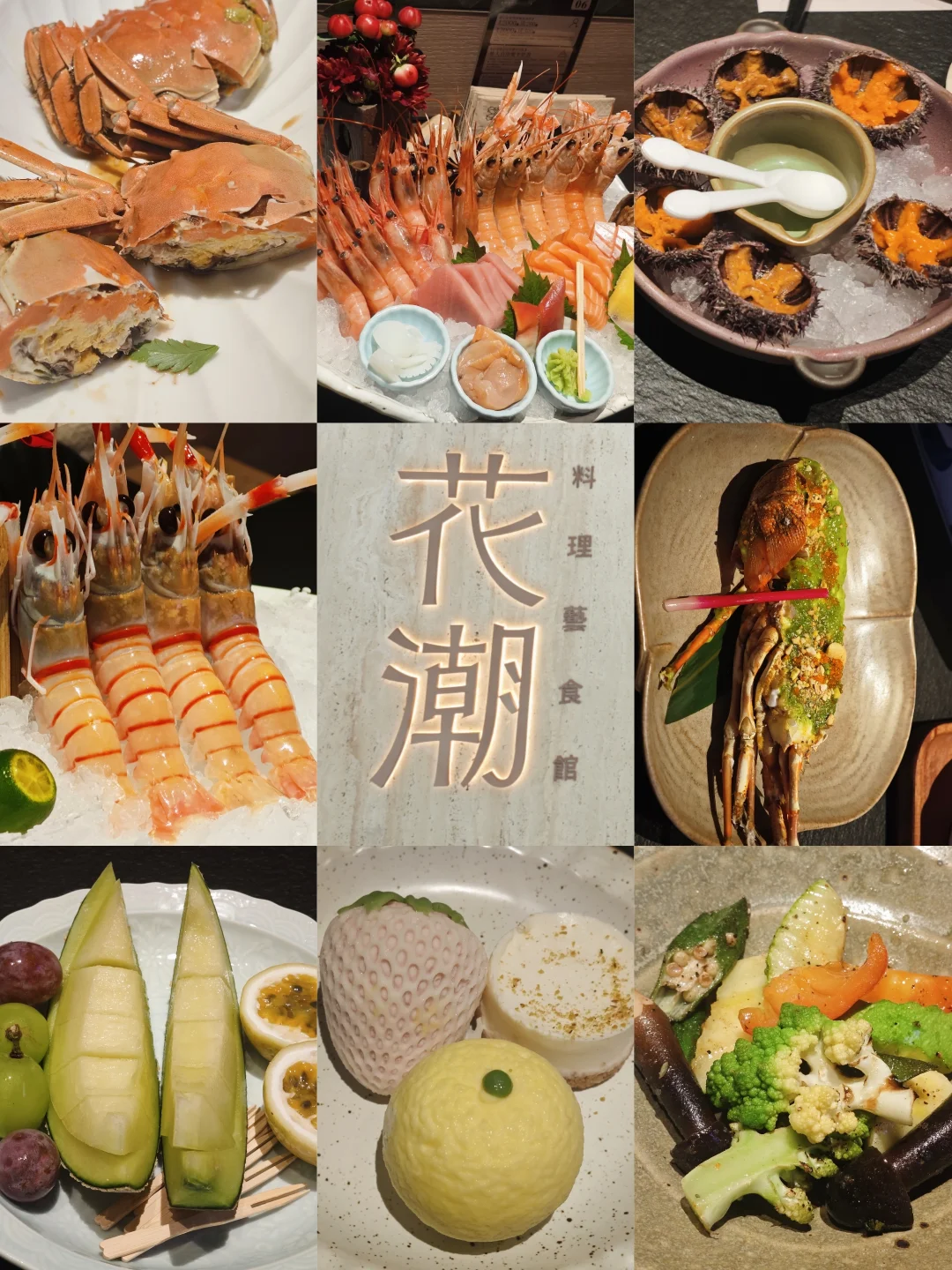 花潮料理艺食馆（白鹅潭万象城店）