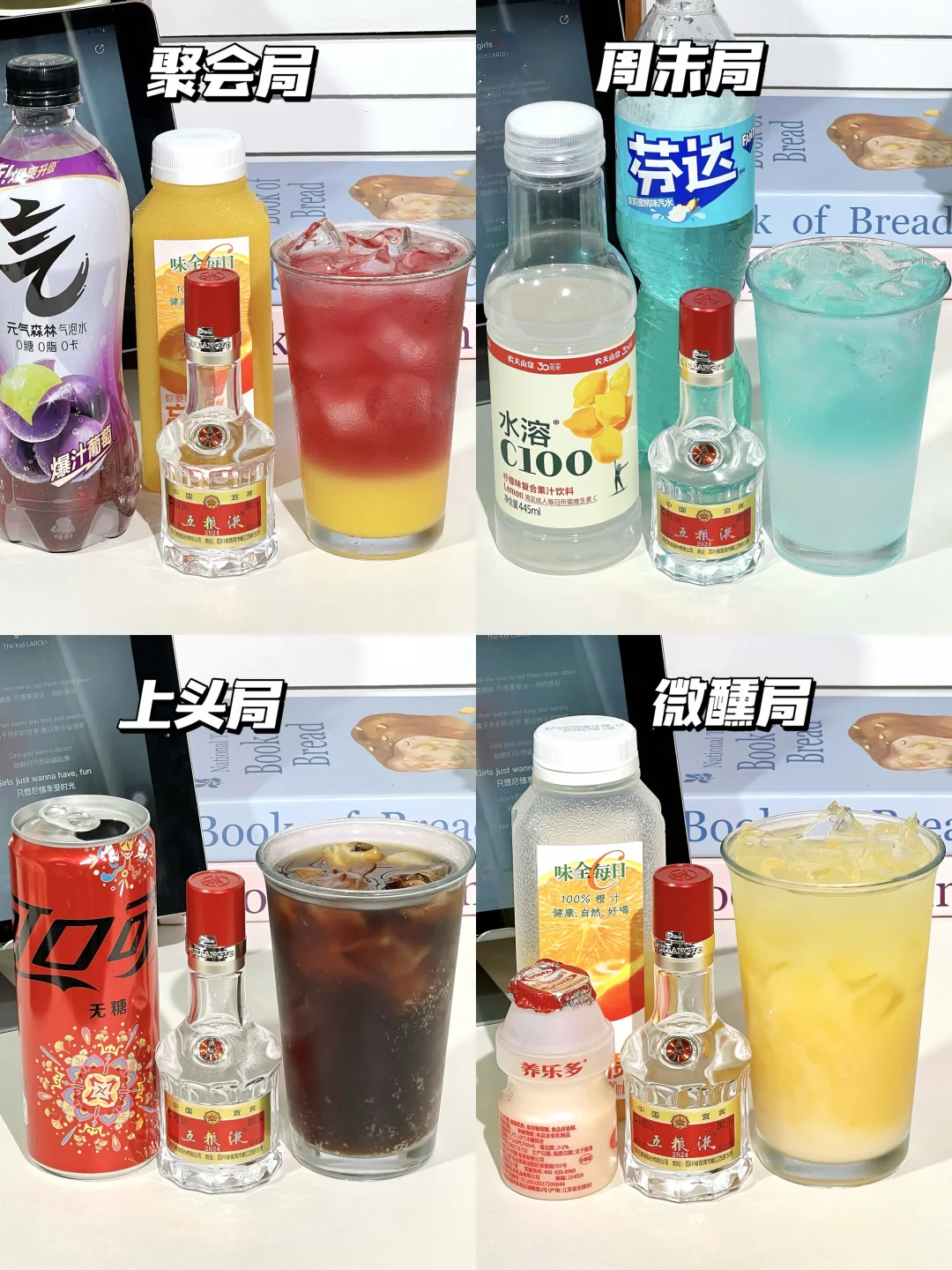 打工人0失败调酒公式🥂好好喝！！！