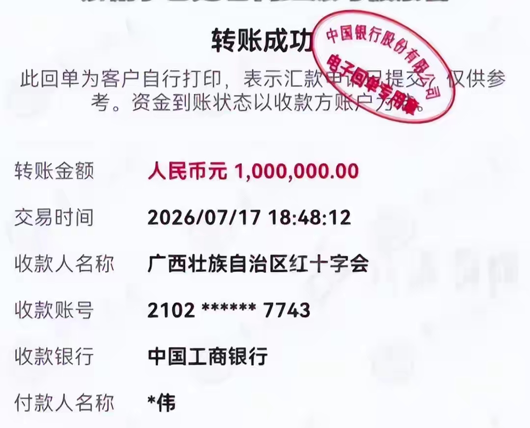 台风来袭，广西多地遭遇洪涝灾害，无数普通人出钱出力，心系灾区百姓。

可就在全民齐心救灾的时刻，万粉网红“安澜”却上演一出荒诞闹剧：晒出百万捐款截图，发文称为灾后重建略尽绵薄之力，靠着公益人设快速涨粉，可经广西红十字会核查，根本没有这笔百万捐款，仅查到一笔1元的捐款记录，账号最终被平台禁言处置。