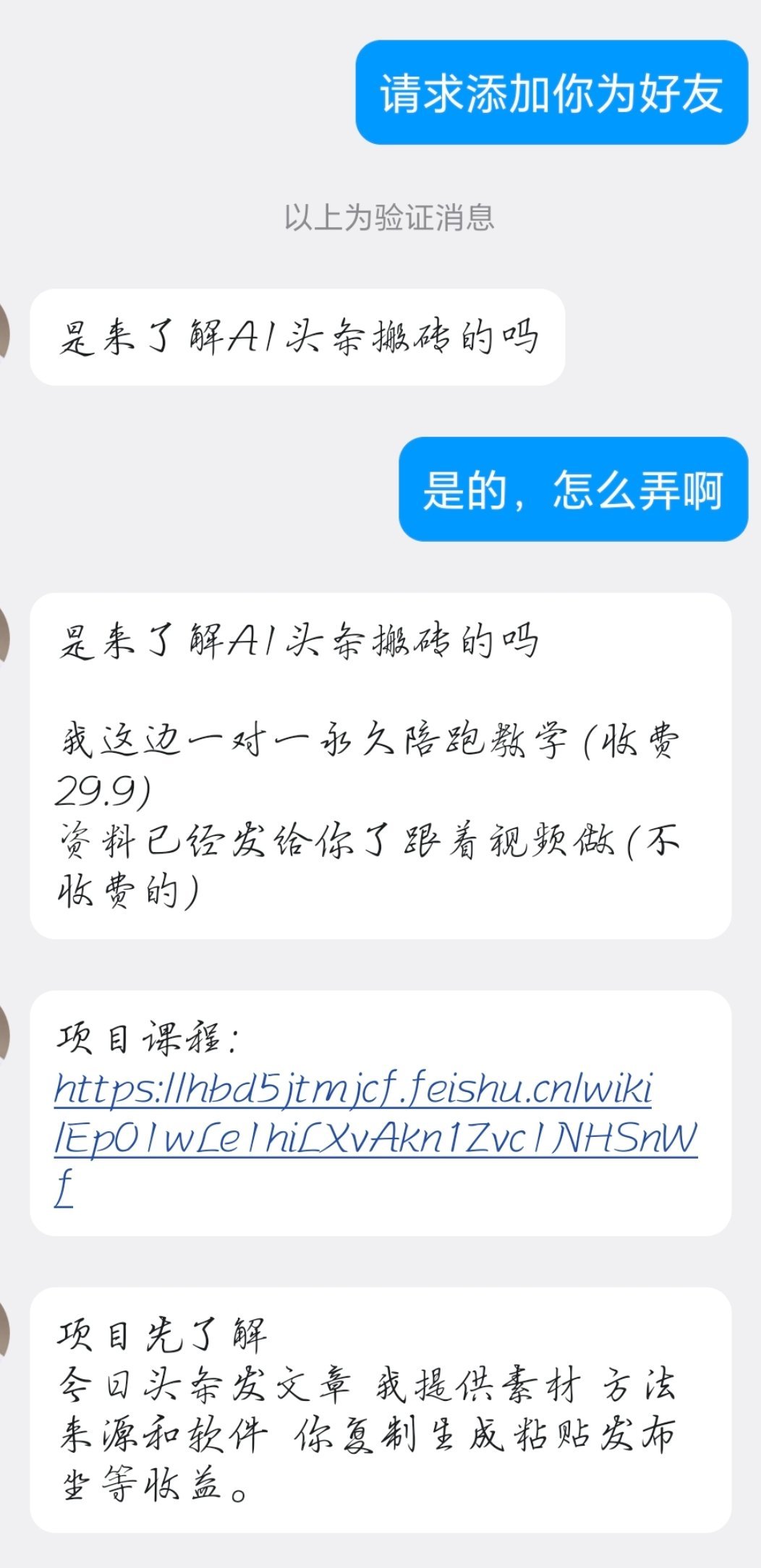 【凡是帮你挣钱的，都是想挣你钱】某大学QQ大量招募头条搬砖，还收29....