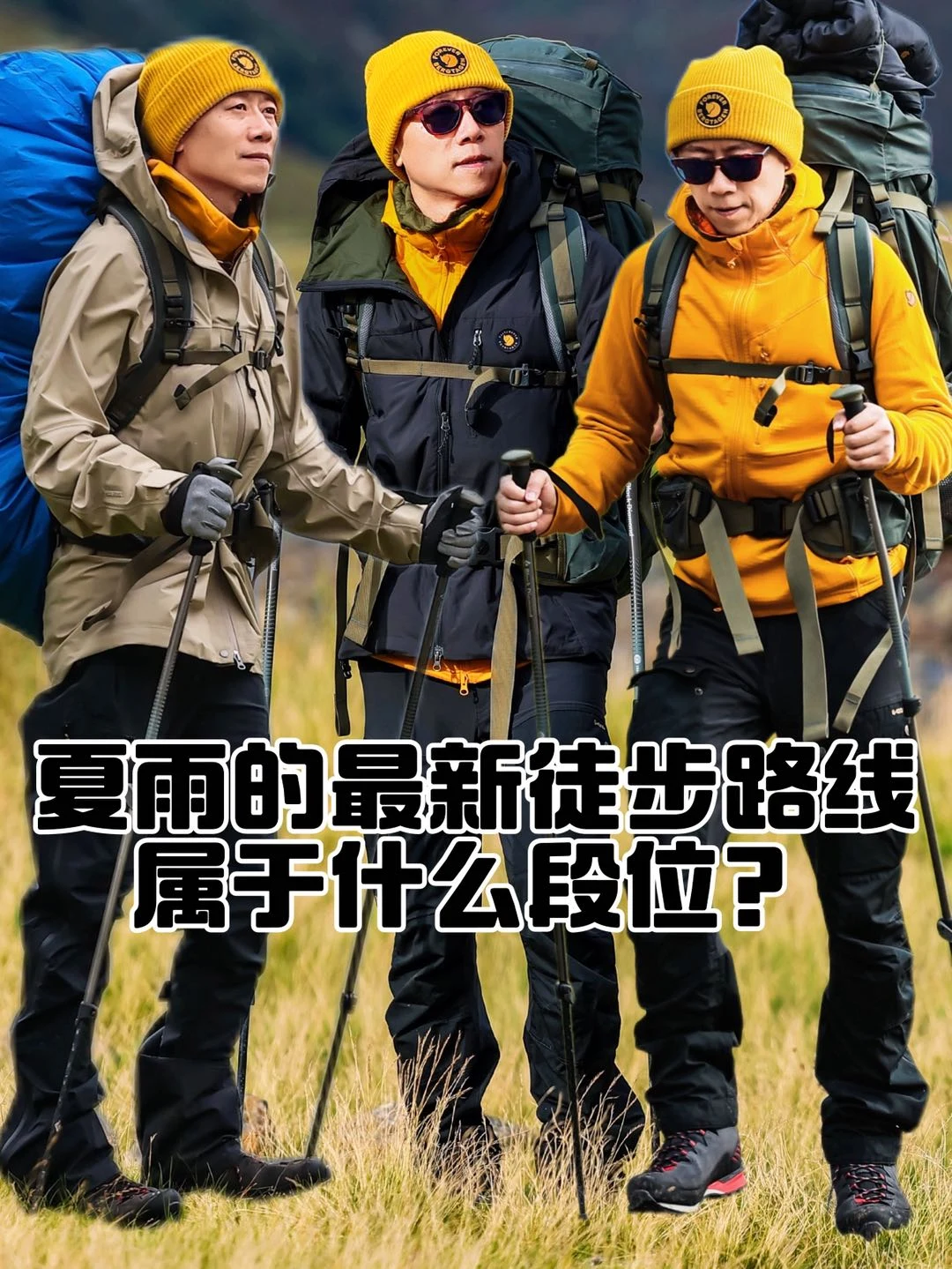 555！夏雨这次的徒步路线我是真心动了🥹