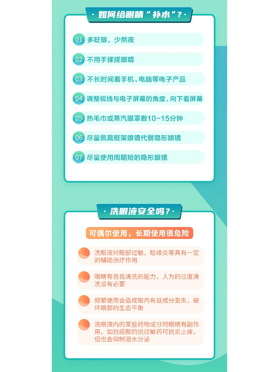 干眼患者的常见问题