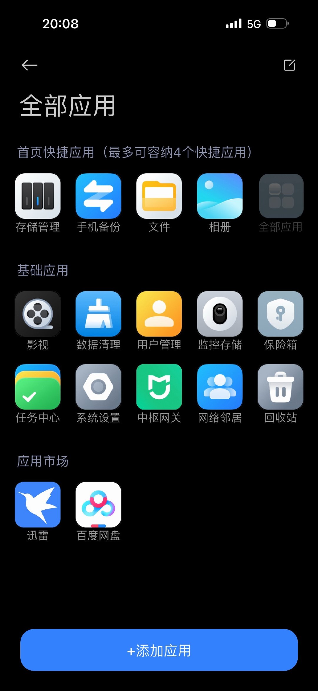 小米智能存储目前就支持百度网盘和迅雷，不过迅雷还送了会员～ ​