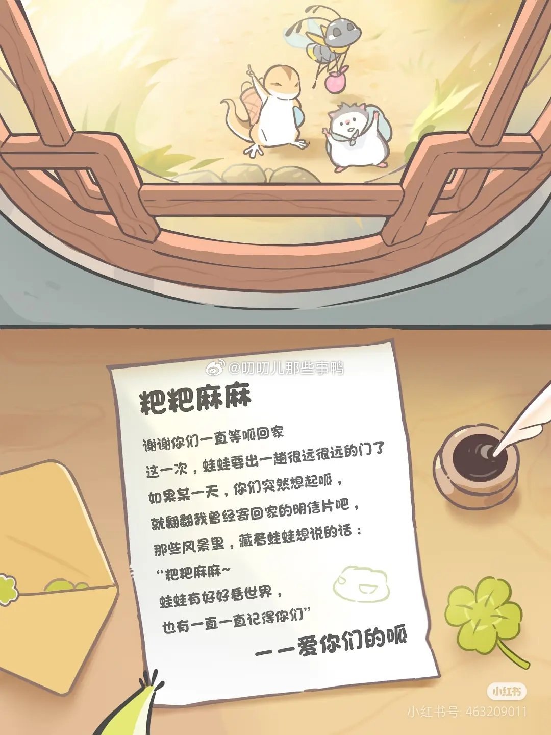 哦no，旅行青蛙停止运营了～[苦涩][苦涩] ​