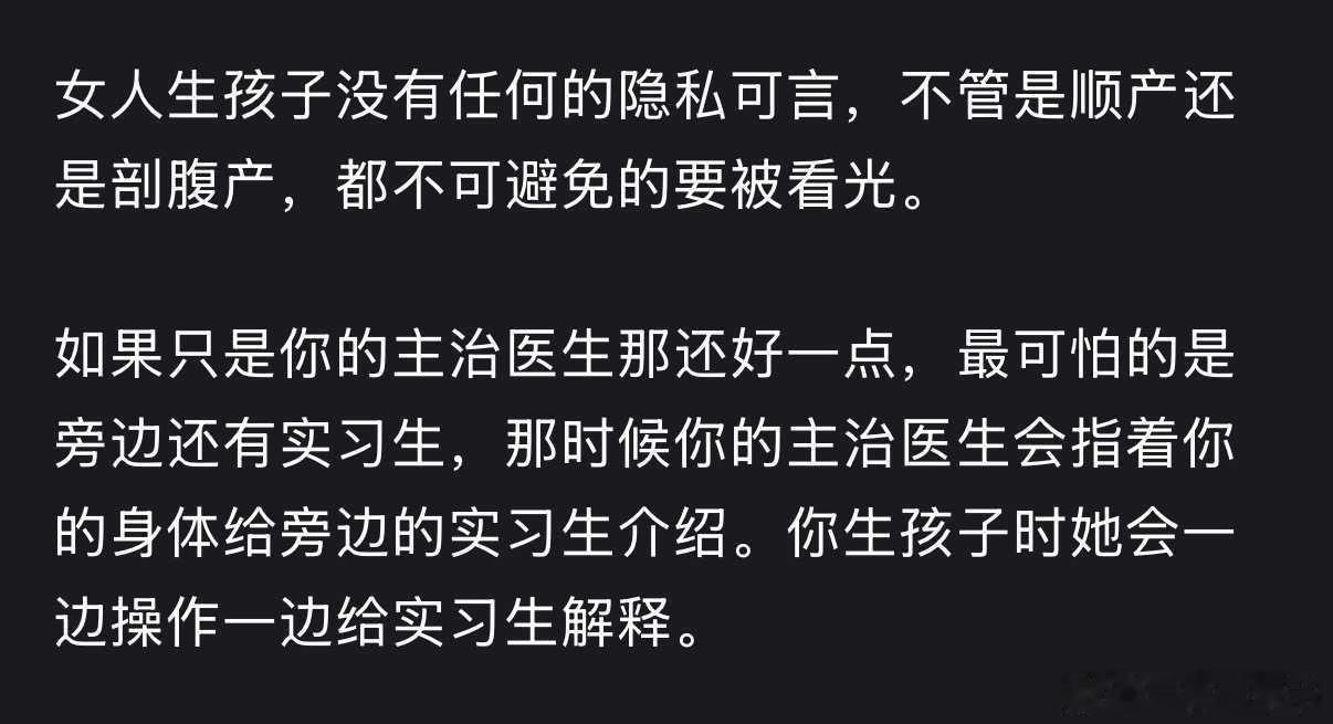 生孩子真的会被看光光吗？ ​