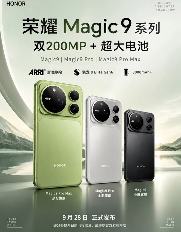 荣耀Magic9系列，你选哪个？