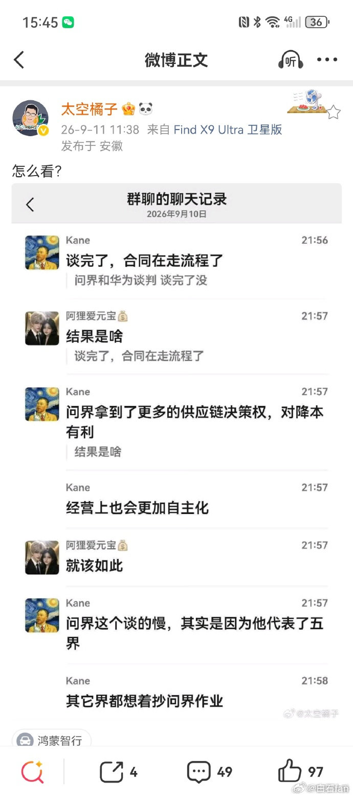 华为和赛力斯在谈判？ ​