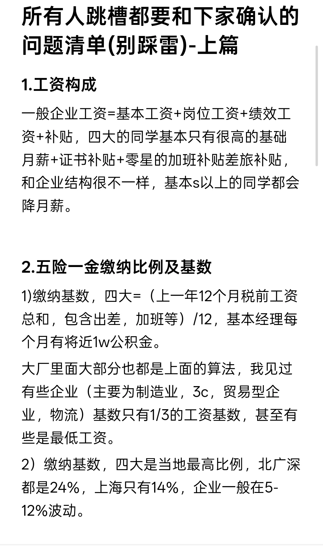 所有人跳槽都要和下家确认的问题清单(别踩