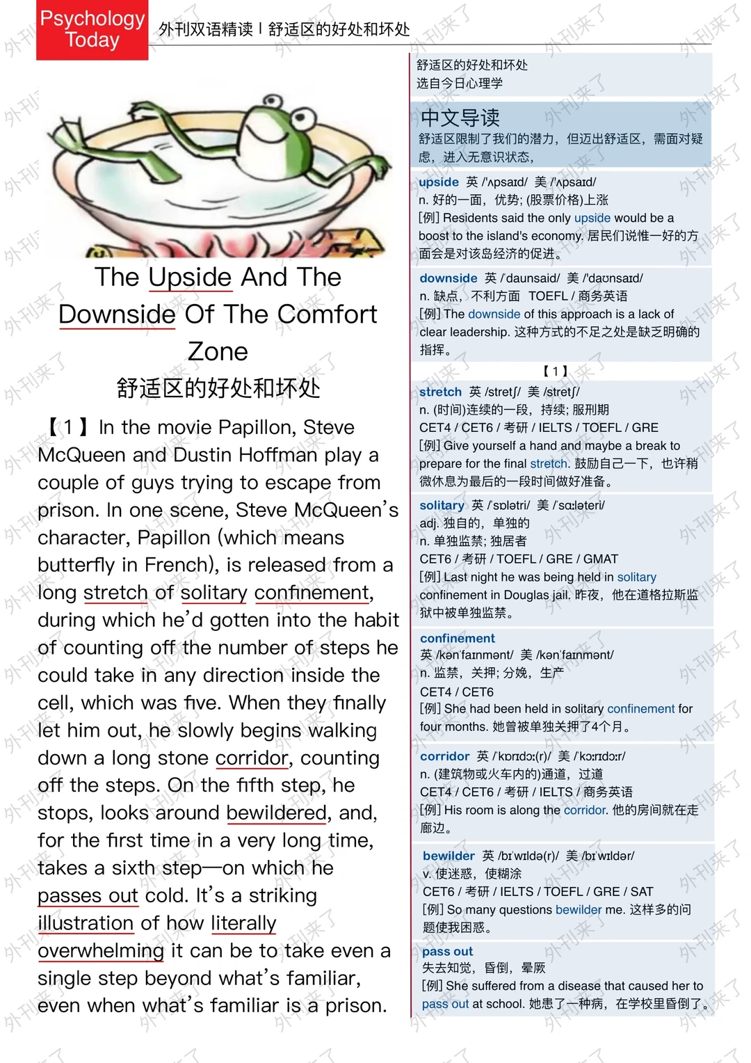 外刊精读177 | 离开舒适区，你才能......