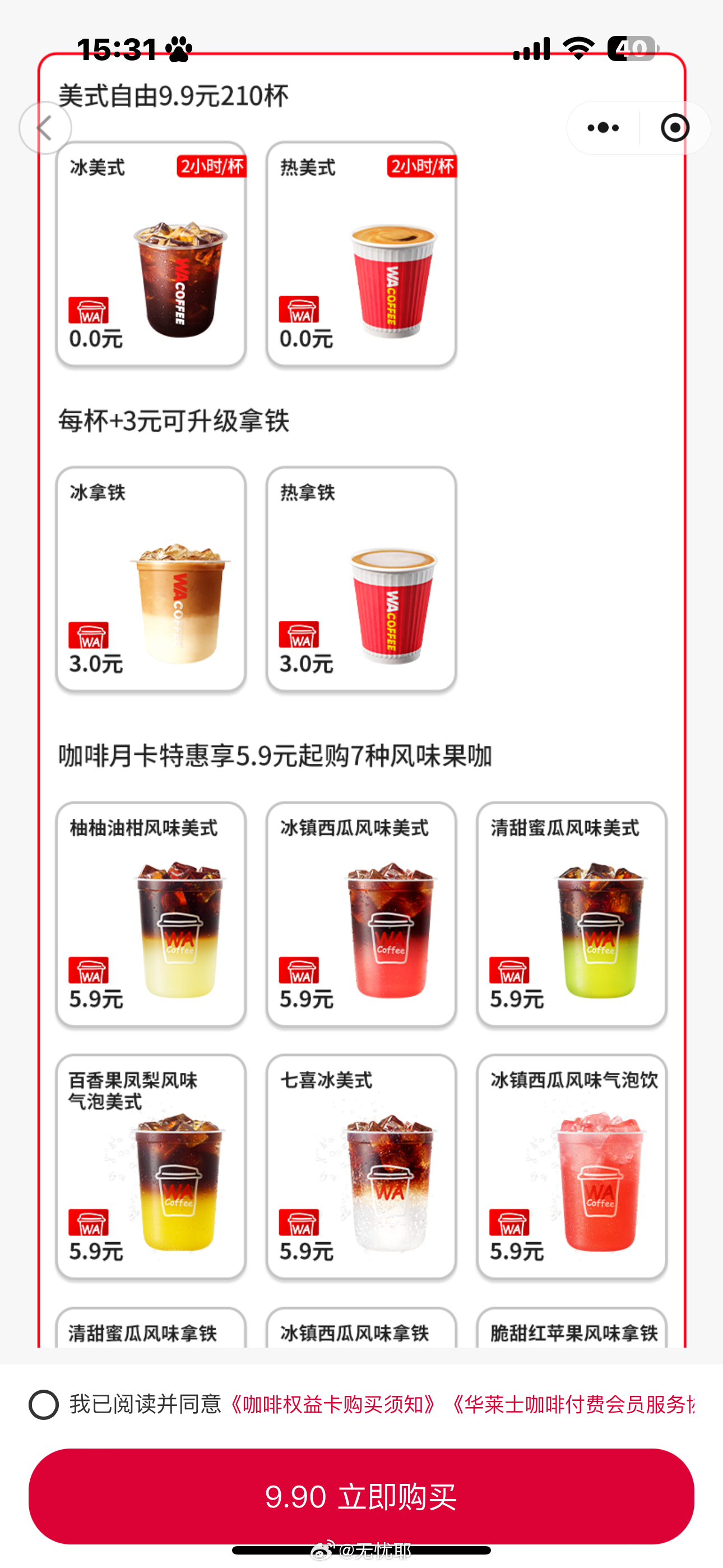华莱士权益卡 原来还能这样用[哆啦A梦吃惊] 不想花💰就是纯喝美式 ...