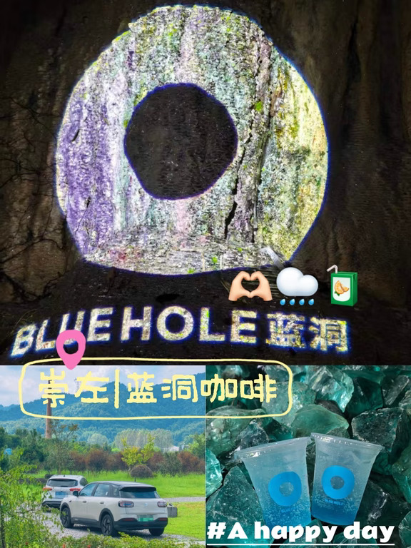 又是🚗带着我去打卡啦➡️崇左蓝洞咖啡