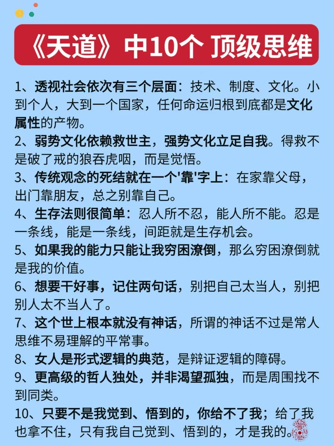 为天下人解忧的天道思维