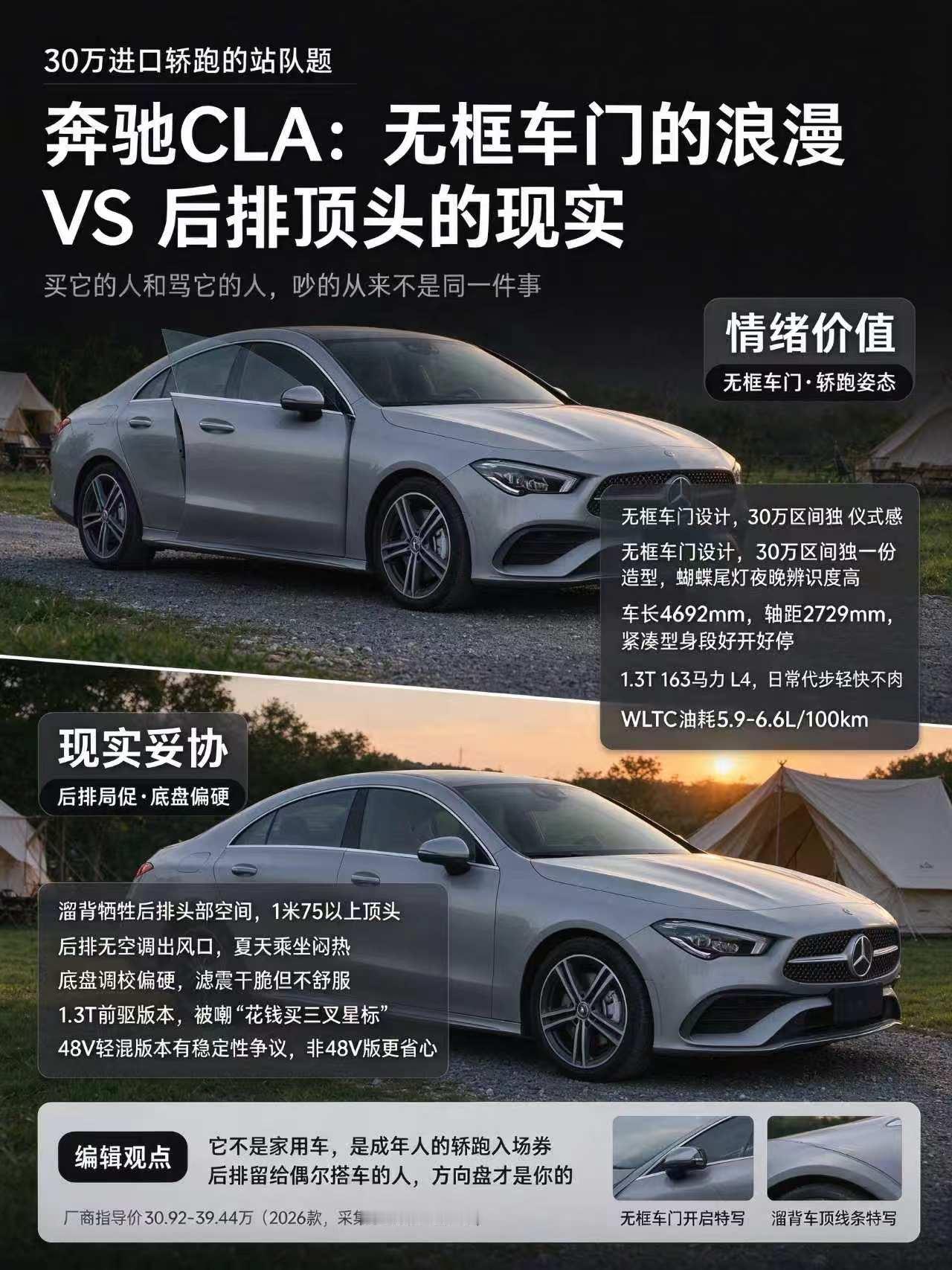 奔驰 CLA：好看的轿跑，也要接受空间妥