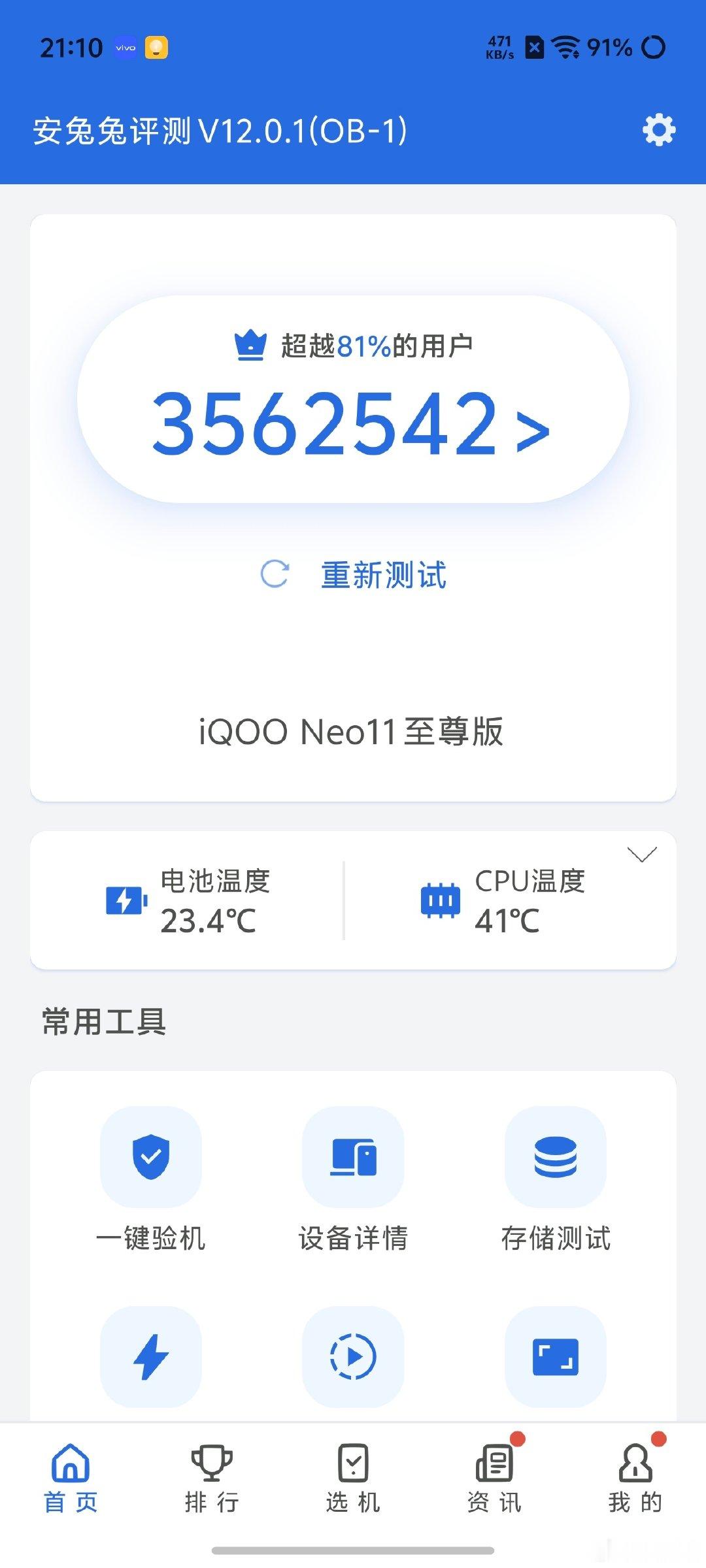 iQOO Neo11至尊版帮大家安兔兔跑分实测了，纯正常室温条件下，356.2万分，所以9500M性能并不受影响，只是GPU稍微刀了一丢丢，正常使用流畅度完全没问题[可爱]#iqoo[超话]#  ​