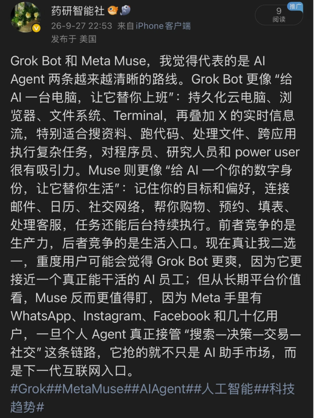 Grok Bot 和 Meta Muse到底谁更牛一点？