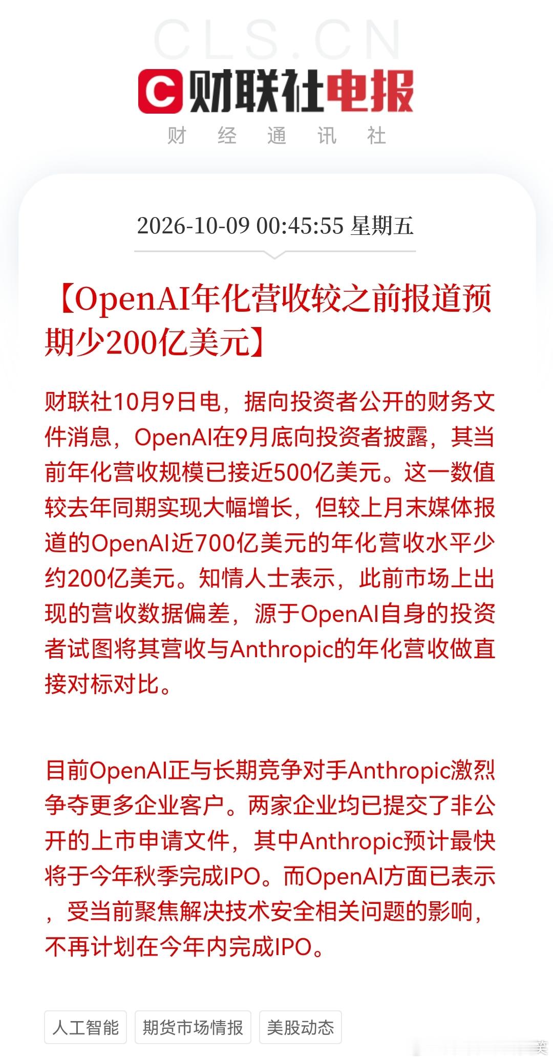 据悉#OpenAI营收比报道少200亿# ！这在一定程度上短期情绪利空AI应用、算力硬件方向，昨晚美市#美股存储芯片股跌超4%# 也就情理之中了。关于今年三季报预告，行云同学Q3环比大增，看样子国内服务器市场依然紧俏。而今年1-8月，软件业务出口同比增长12.5%，算是个微微小利好，已经开盘，看盘去也！注： ​