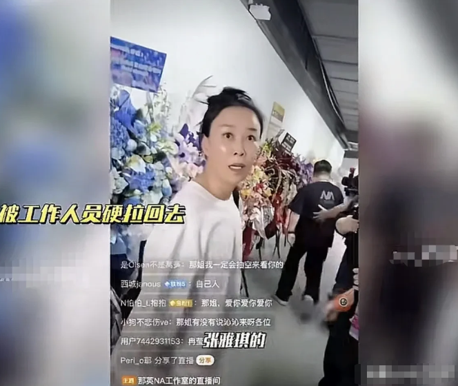那英在演唱会后台看朋友送的花篮时，工作人员特地提醒那英：“妹妹送的花篮在那边。”那英一脸懵，工作人员：“雅琪的，张雅琪送的。”那英：“在哪儿呢？不能给忽略了。”
 
镜头一转，对准了一个花篮——花泥露在外面，配色土气，稀稀拉拉几支花，跟旁边那些精致考究的花篮一比，简直寒酸得扎眼。
 
北京五棵松华熙