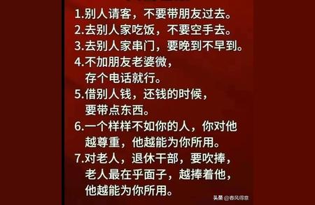人情世故的智慧：如何待人接物