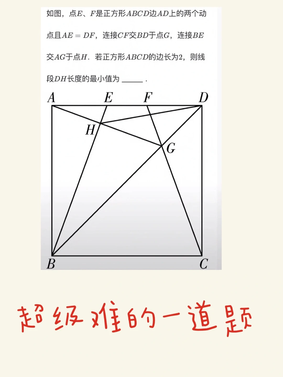 中考超级难的一道数学压轴题