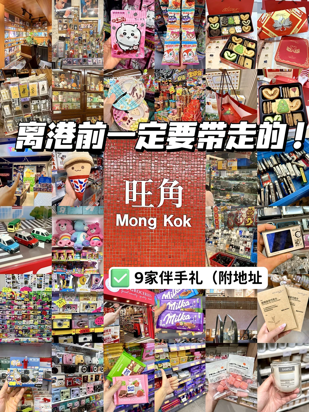 离开香港前一定要带走的9件。。。（附地址