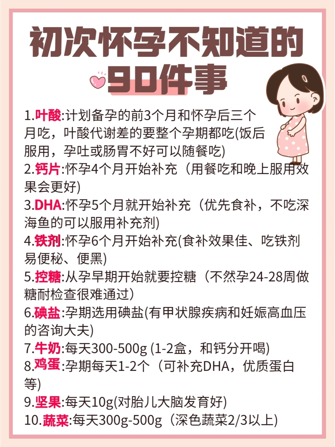 ㊙️初次怀孕你不知道的事！孕期注意事项