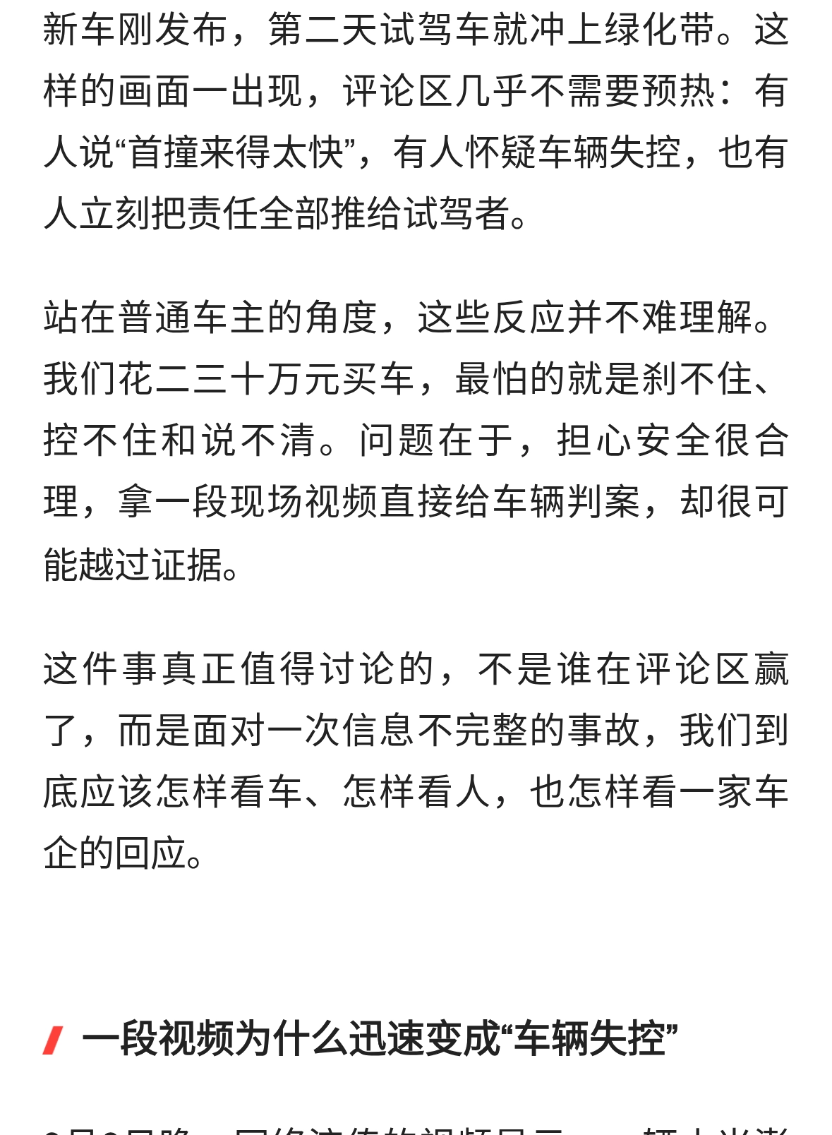 小米澎程冲上绿化带，小米汽车该背这场事故的锅吗？