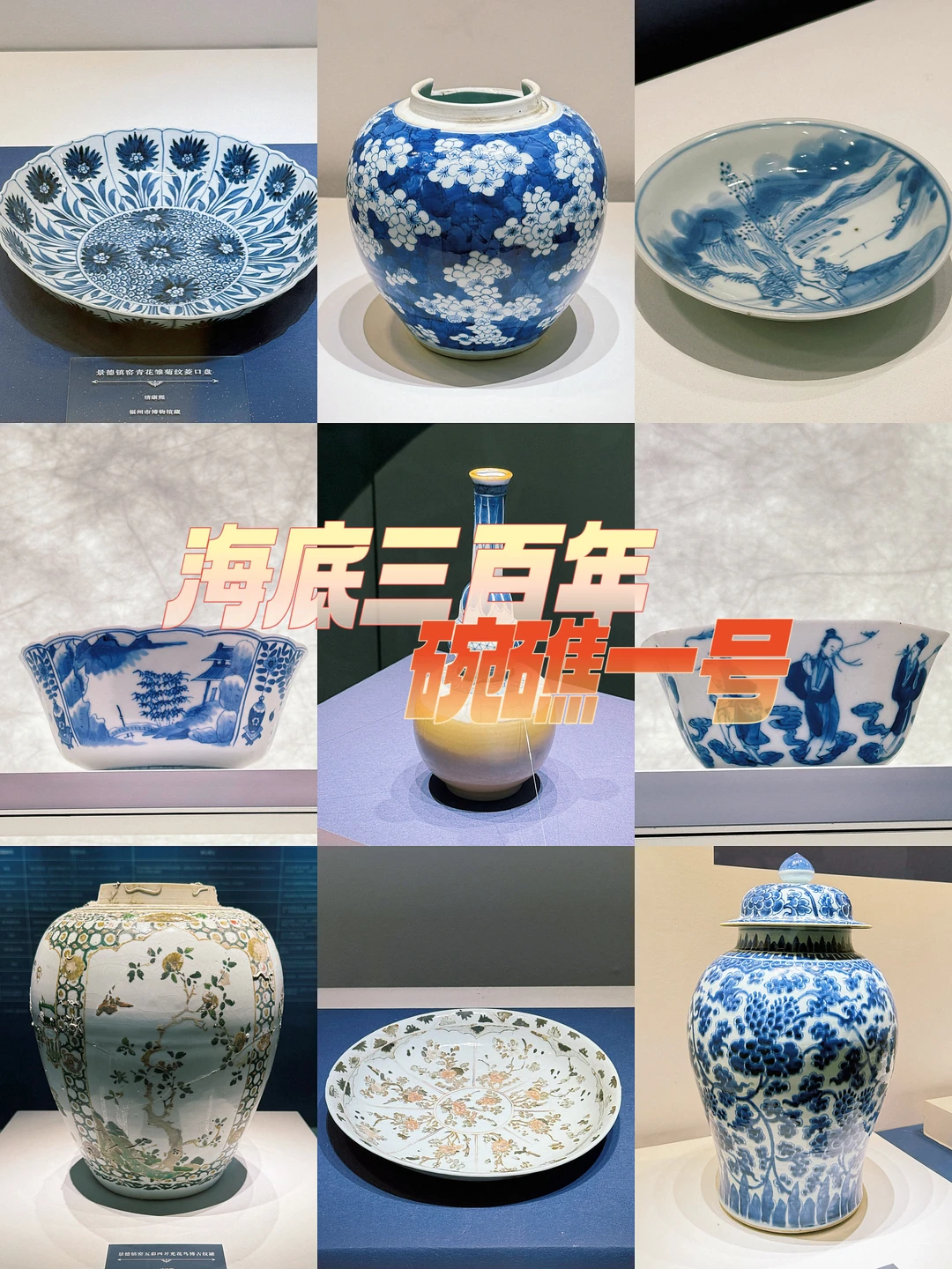 五分钟了解海底三百年“碗礁一号”瓷器！