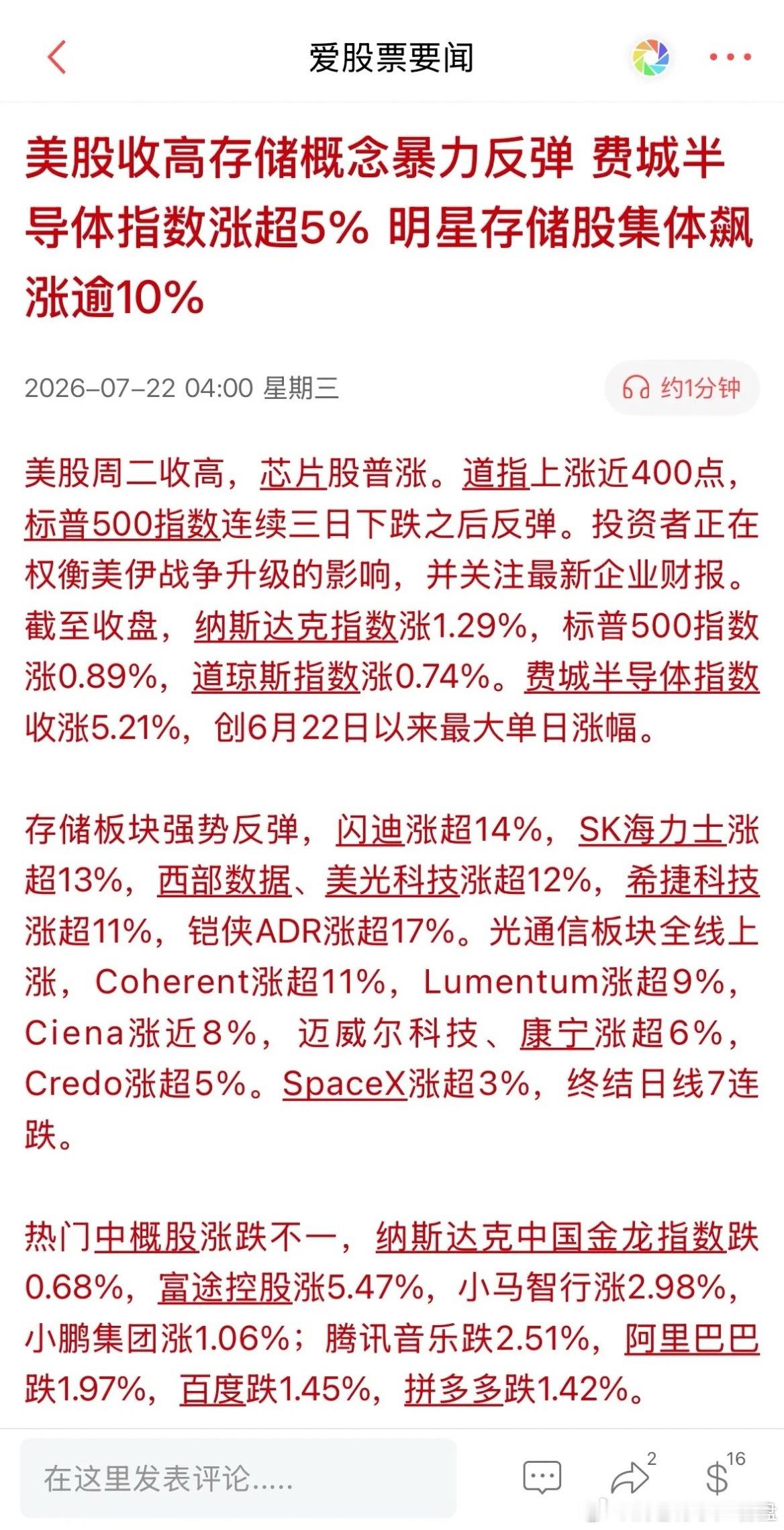 注意⚠️隔夜美股存储暴涨，今天开盘别做反！兄弟们，抓紧看看吧！  盘面...
