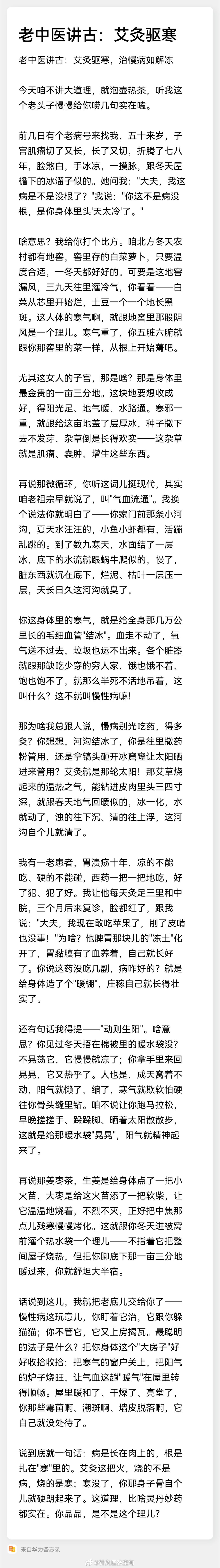 艾灸驱寒就是去除慢性病的基础。 ​​​