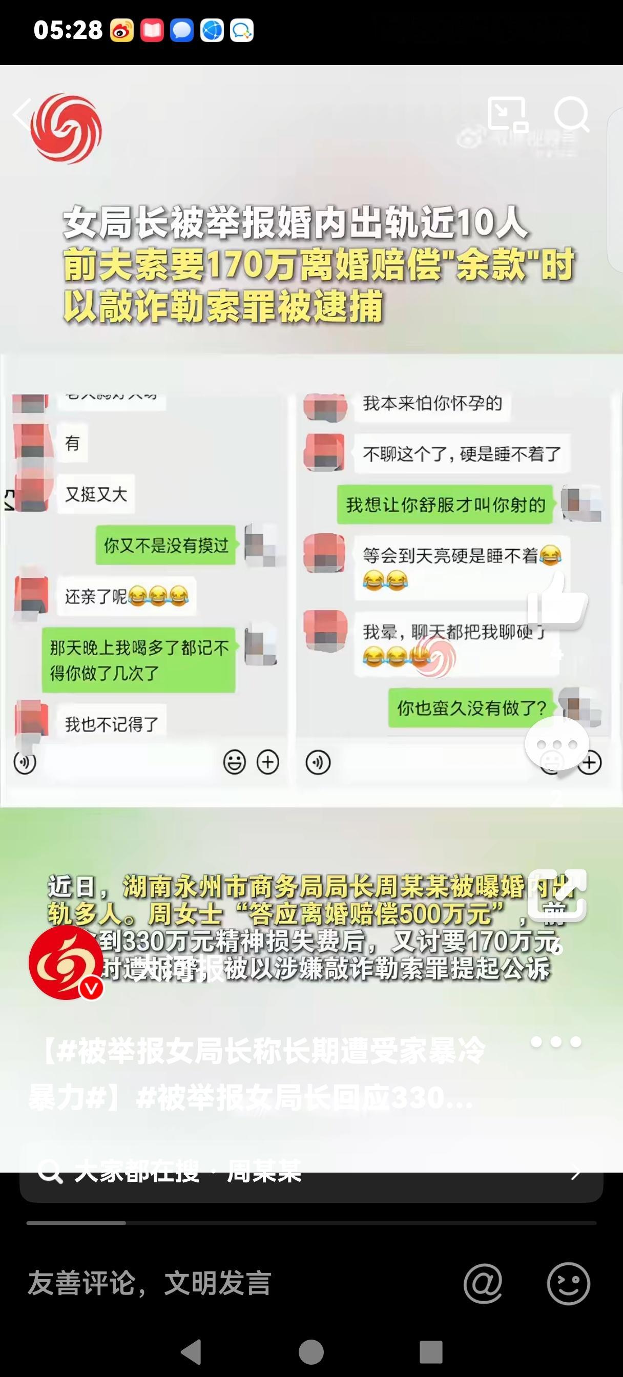 #举报女局长出轨多人男子再发声#举报人、女局长前夫哥哥张先生对媒体称，弟弟张君（化名）早年经营商贸公司，2015年通过相亲软件，与同样离异的周某某认识，周某某时任永州市统计局副局长。当年年底，两人组建家庭，并领养了一个孩子。2025年2月，张君在多家医院确诊抑郁症、焦虑症。就诊单显示，他就 ​