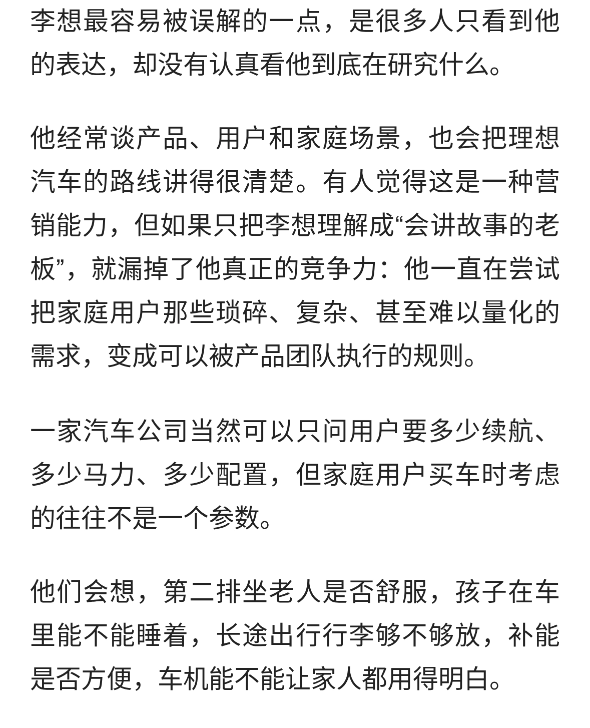 李想不是只会讲故事，他看懂了车主最在意什么