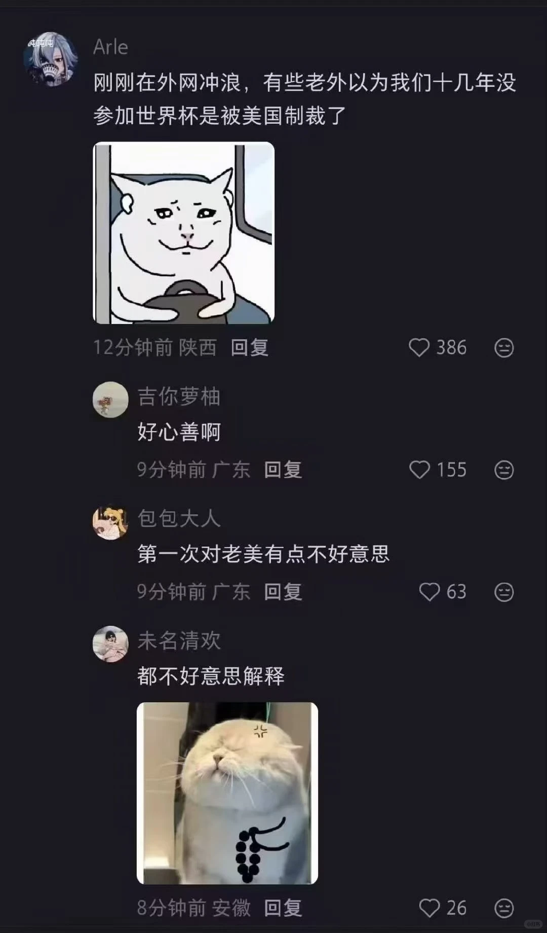 国足新段子