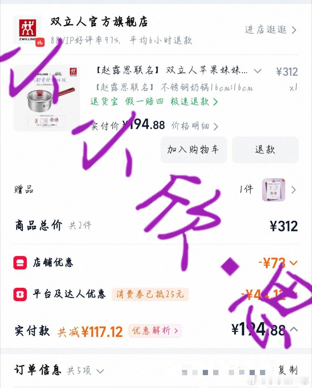 双立人也拿下拿下
下回去线下看看有没有小熊和苹果妹妹的联名 ​