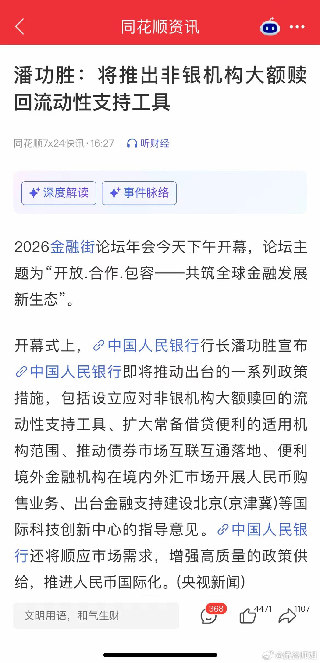 兜底工具来了，央行即将推出非银大额赎回流动性支持工具，很多朋友看不懂这个政策到底意味着什么，通俗来讲，这是市场的一道风险防火墙。
​非银机构，主要包含基金、券商、理财、保险等，一旦市场出现集中大额赎回潮 ，大量投资者同一时间选择赎回基金与理财产品，机构为兑付资金，就不得不抛售手中资 ​